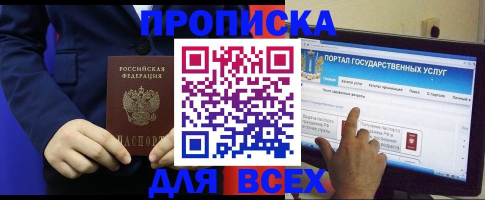 прописка законно в Карпинске